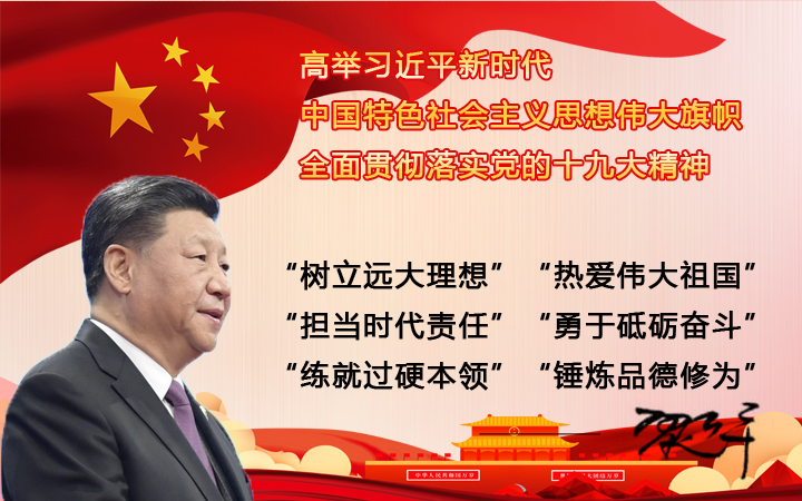 习近平总书记＂六点要求＂指明新时代中国青年