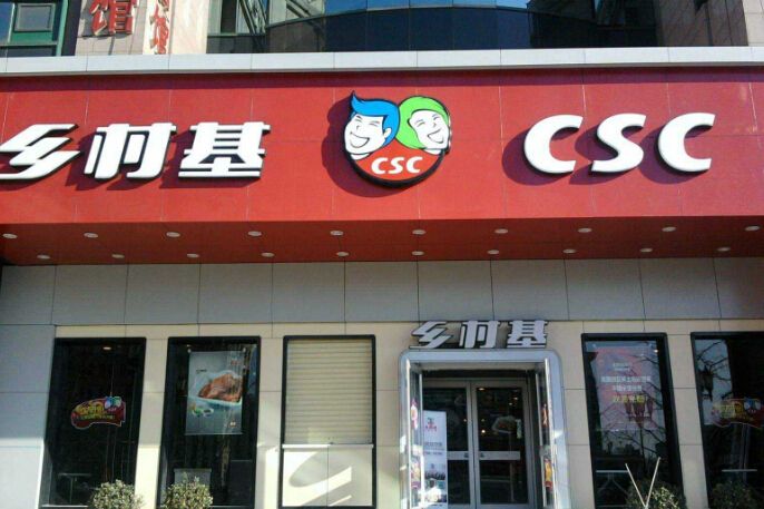 乡村基创始人李红：餐饮联姻资本要定好游戏规