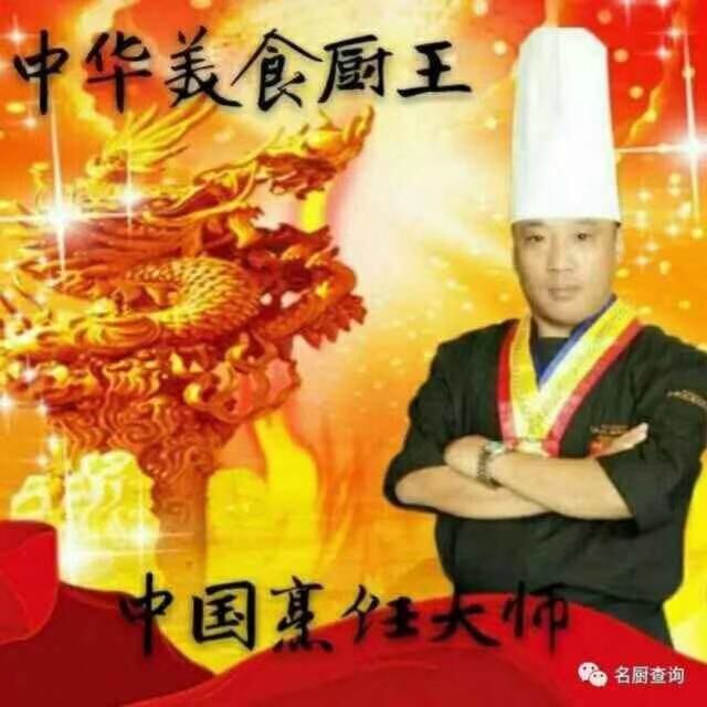 赵鑫飚注册中国烹饪大师总部副会长