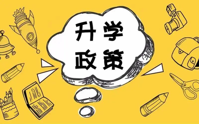 中等职业教育如何“升学