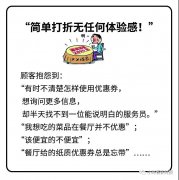 对于餐厅来说，打折不是普通的聚拢人气的方法