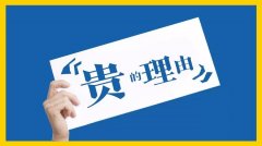 为什么同一道菜别人家菜价高，顾客一点不嫌贵