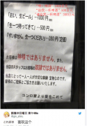 顾客是不是上帝？日本这家酒馆这么做被称赞！